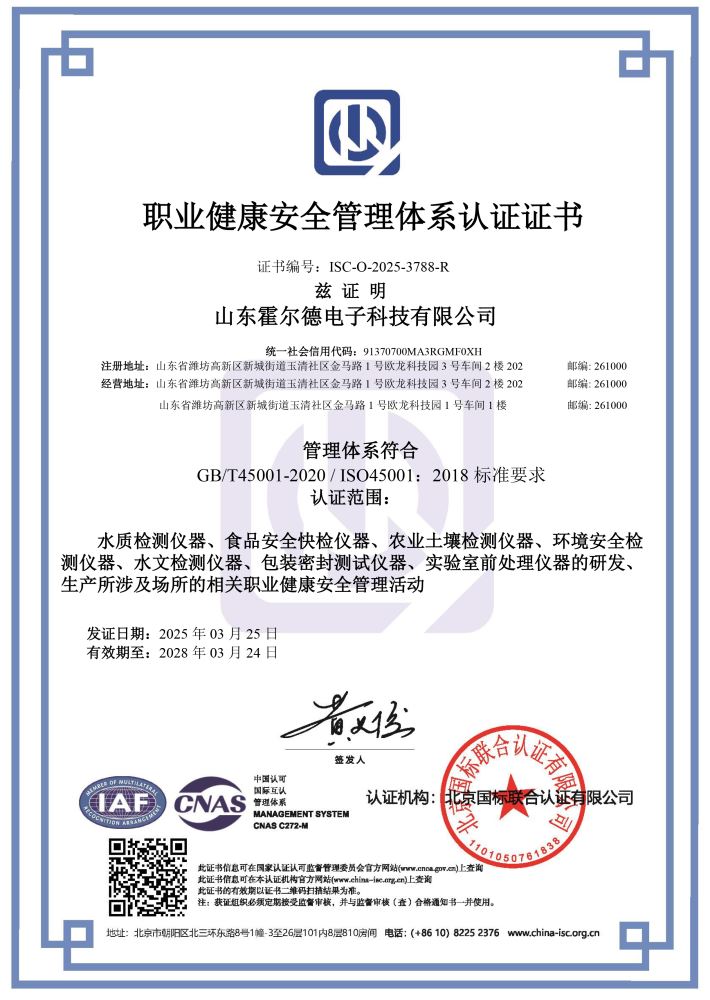 職業健康認證書